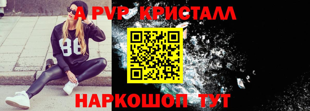 Alpha-PVP крисы CK  А ПВП СК  Минеральные Воды  Вход с VPN 