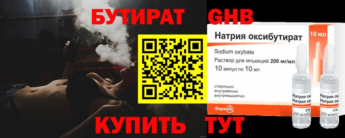 БУТИРАТ  Вход с VPN  Минеральные Воды  БУТИРАТ BDO 