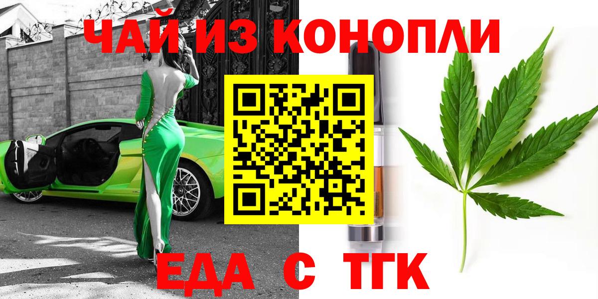 Еда ТГК марихуана  Вход с VPN  Минеральные Воды 