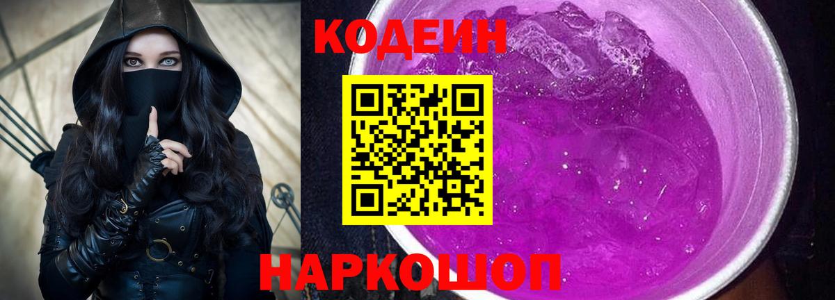 Минеральные Воды  Кодеин напиток Lean (лин)  Вход с VPN 