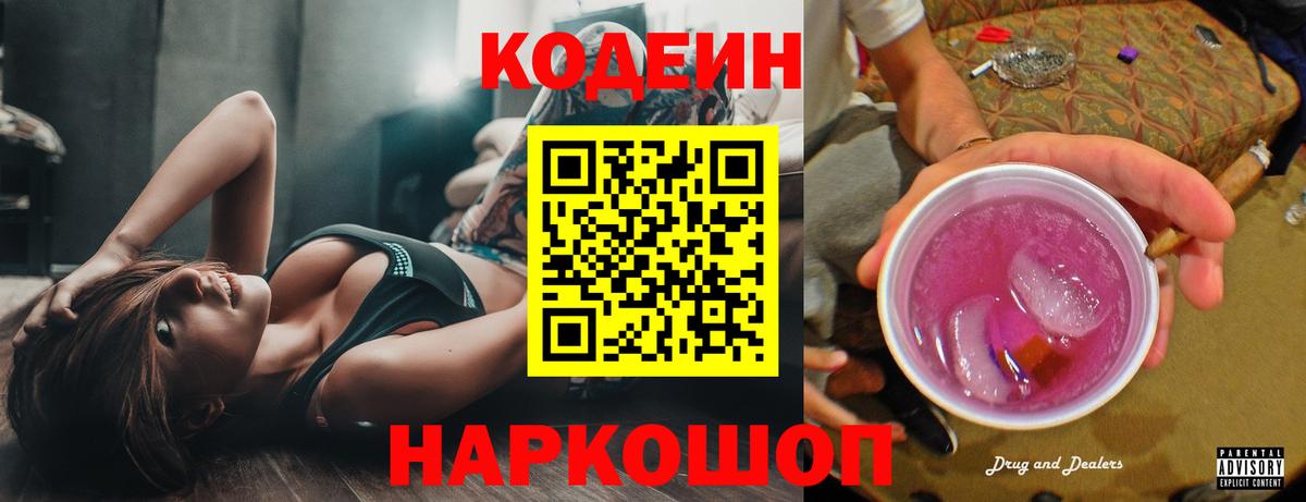 Кодеин напиток Lean (лин) Минеральные Воды