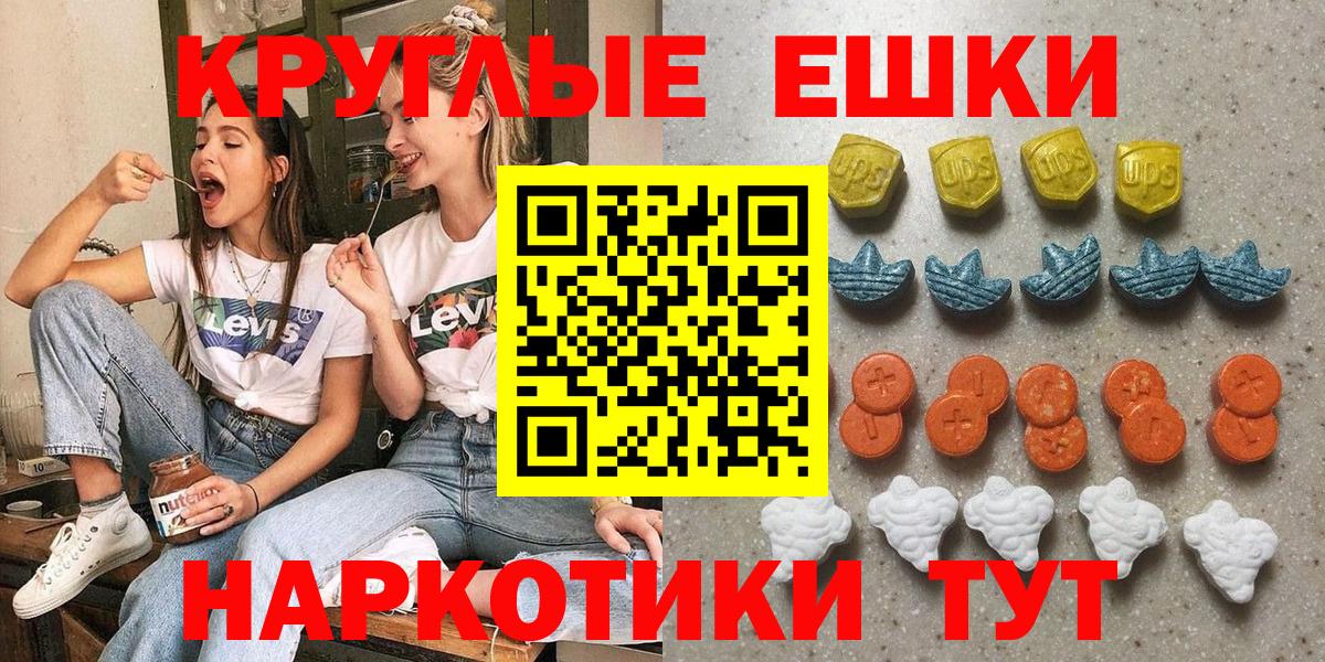 мега зеркало  Вход с VPN  ЭКСТАЗИ 99%  Минеральные Воды  Экстази круглые 