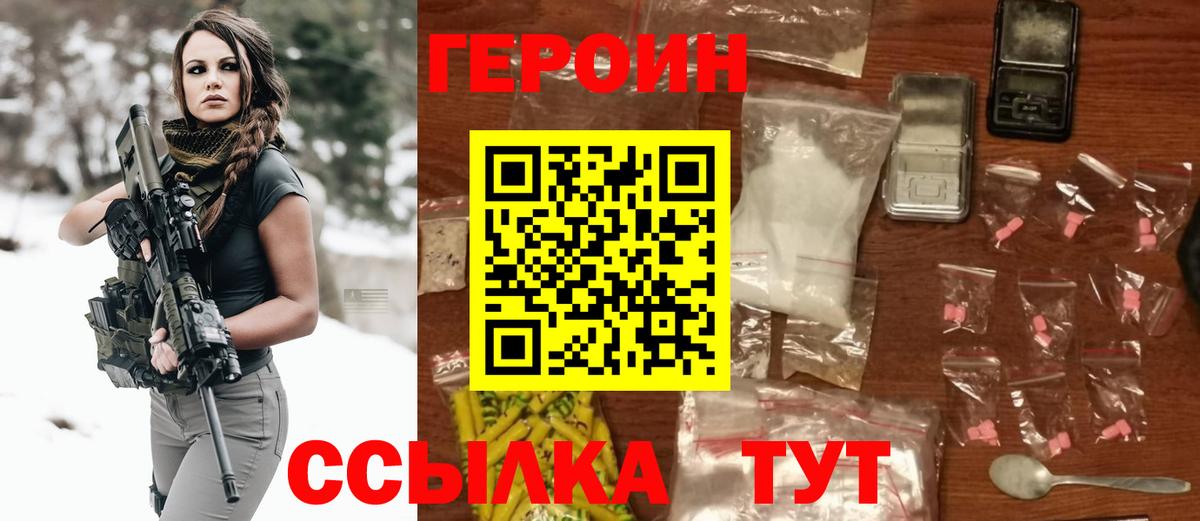 ГЕРОИН хмурый Минеральные Воды