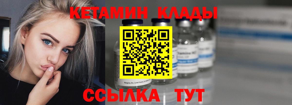 КЕТАМИН ketamine  Вход с VPN  Минеральные Воды 