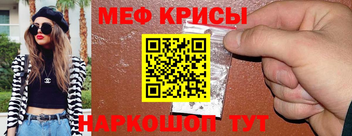 Минеральные Воды  Меф 4 MMC  МЯУ-МЯУ 4 MMC  Вход с VPN 