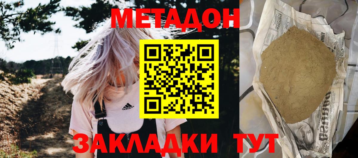 Метадон VHQ  Вход с VPN  Минеральные Воды 